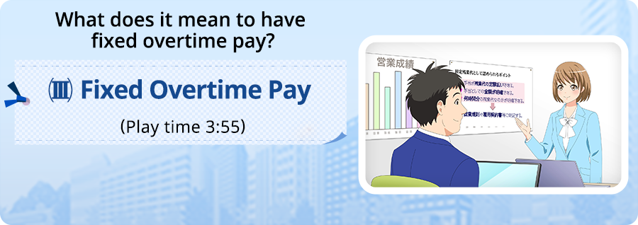 What does it mean to have fixed overtime pay?-(III) Fixed Overtime Pay-(Play time 3:55)