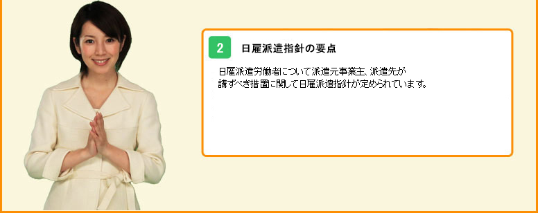 日雇派遣指針の要点